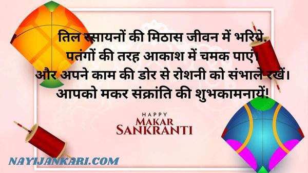 Happy Makar Sankranti in Hindi