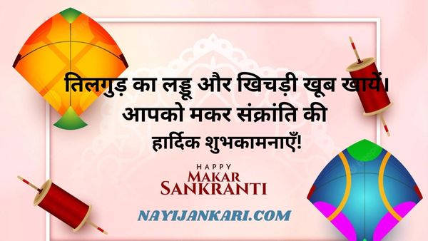 Happy Makar Sankranti in Hindi