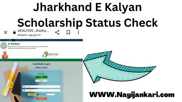 Jharkhand E Kalyan Scholarship Status Check in hindi
