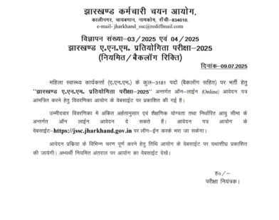 3181 महिला स्वास्थ्य कार्यकर्ता भर्ती शुरू