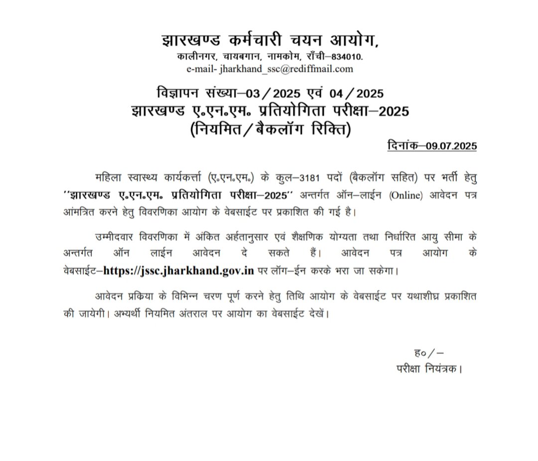 3181 महिला स्वास्थ्य कार्यकर्ता भर्ती शुरू